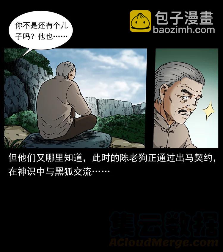 🍜幽冥诡匠 389 迷障 第10页