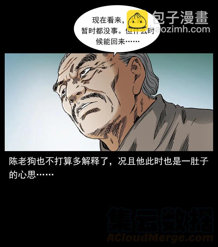 🍜幽冥诡匠 389 迷障 第13页