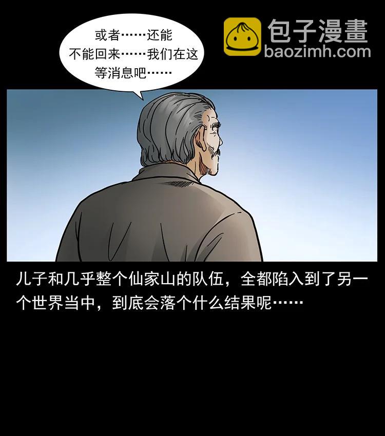 🍜幽冥诡匠 389 迷障 第14页