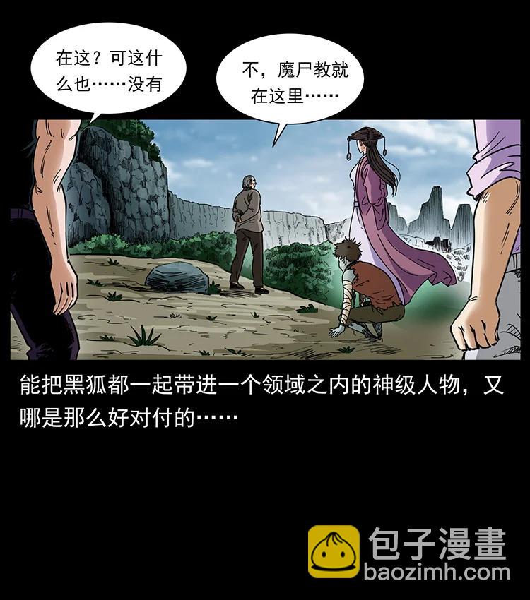 🍜幽冥诡匠 389 迷障 第15页