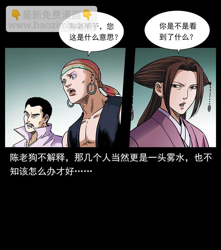 🍜幽冥诡匠 389 迷障 第17页