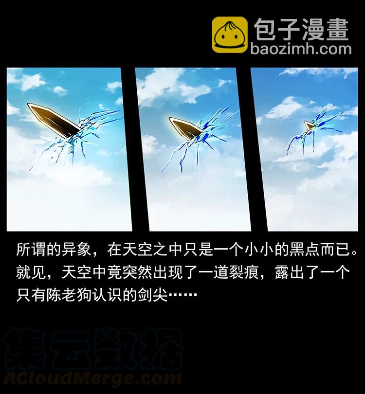 🍜幽冥诡匠 389 迷障 第19页