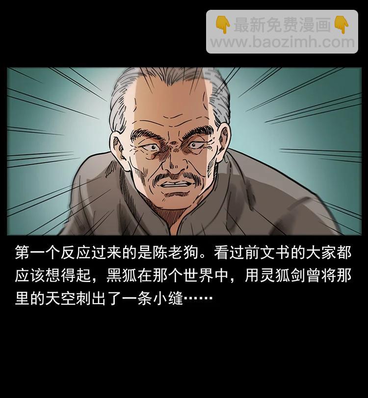 🍜幽冥诡匠 389 迷障 第21页