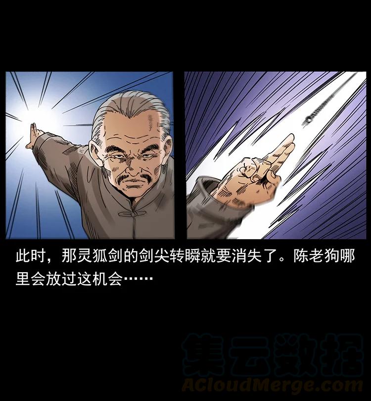 🍜幽冥诡匠 389 迷障 第22页