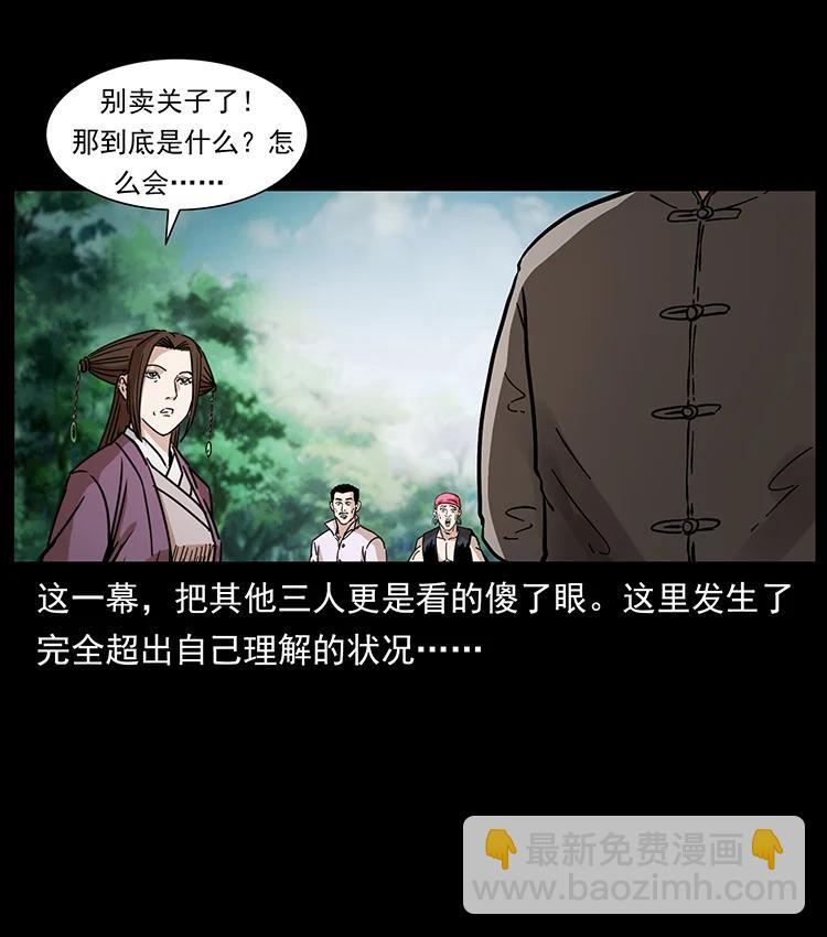 🍜幽冥诡匠 389 迷障 第24页
