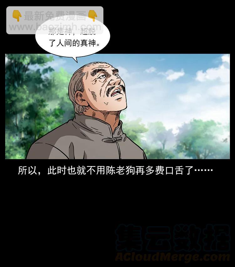 🍜幽冥诡匠 389 迷障 第25页
