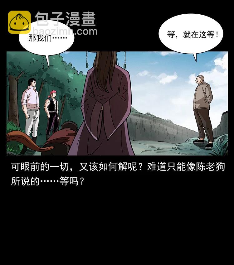 🍜幽冥诡匠 389 迷障 第26页