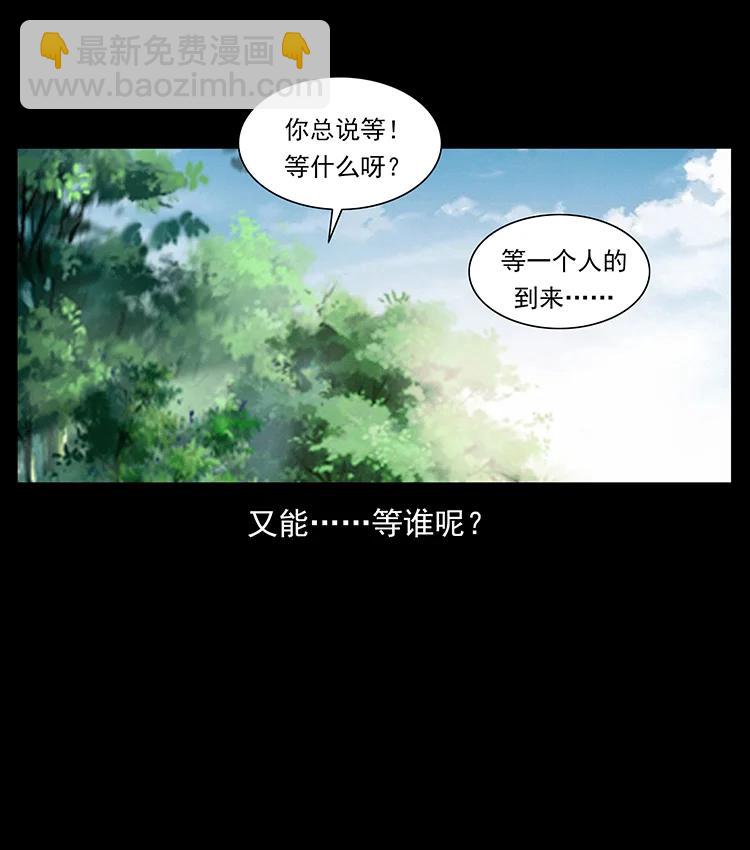 🍜幽冥诡匠 389 迷障 第27页