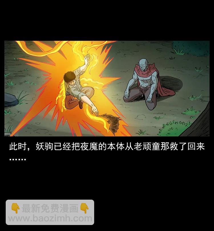 🍜幽冥诡匠 389 迷障 第29页