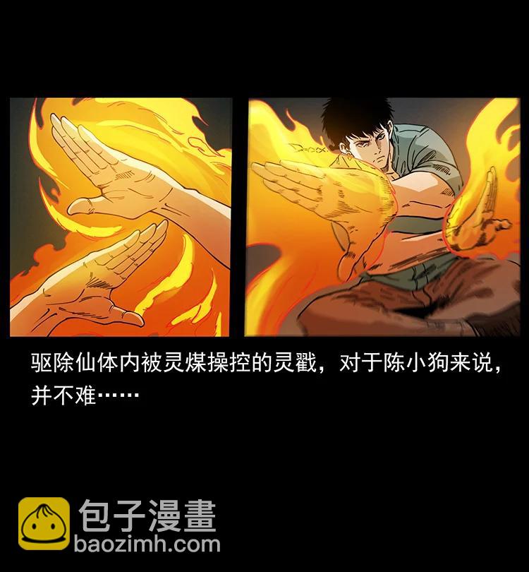 🍜幽冥诡匠 389 迷障 第30页