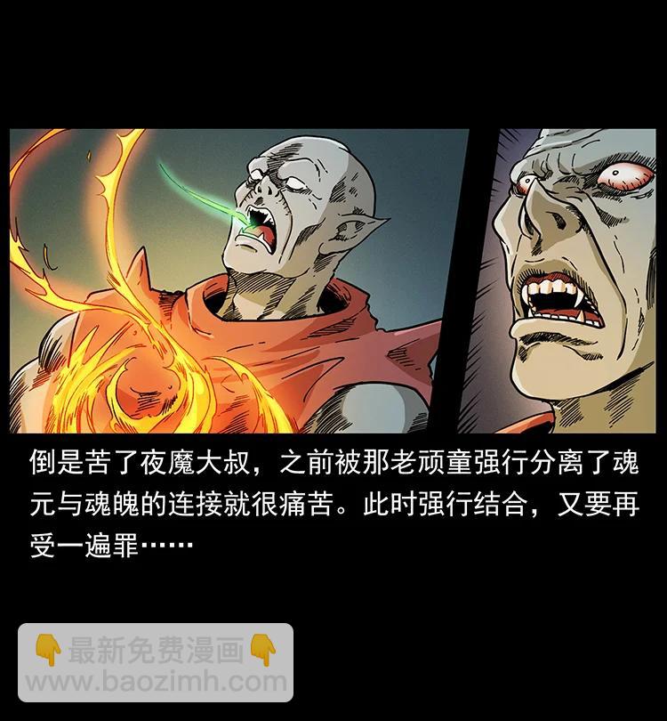 🍜幽冥诡匠 389 迷障 第32页