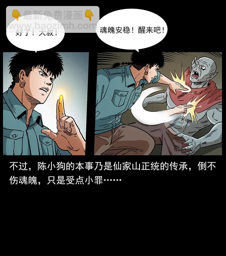 🍜幽冥诡匠 389 迷障 第33页