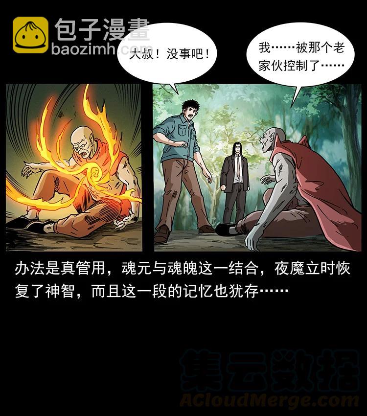 🍜幽冥诡匠 389 迷障 第34页