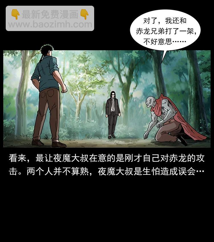 🍜幽冥诡匠 389 迷障 第35页