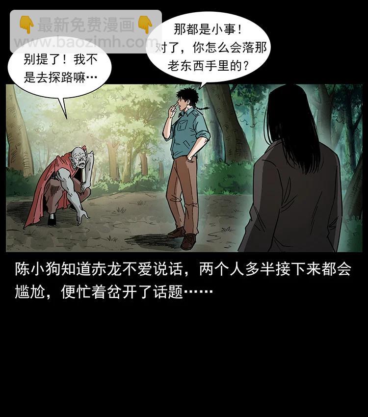 🍜幽冥诡匠 389 迷障 第36页