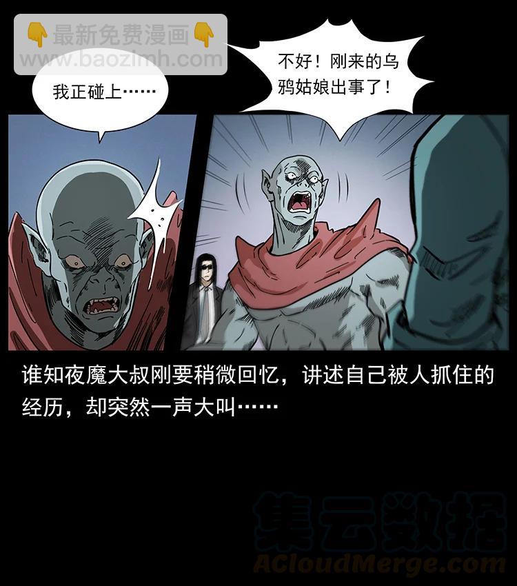 🍜幽冥诡匠 389 迷障 第37页
