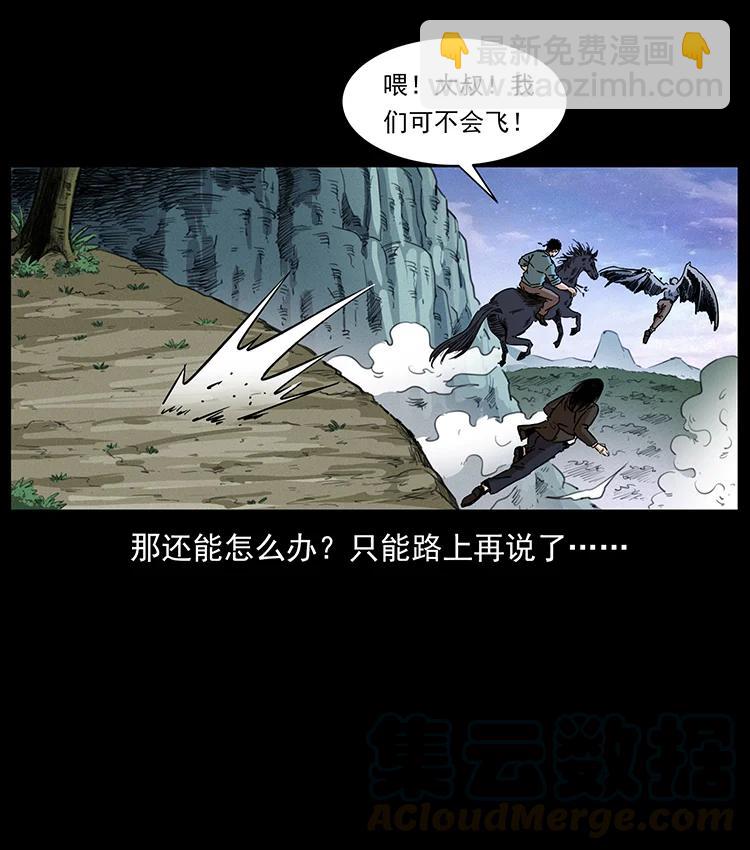 🍜幽冥诡匠 389 迷障 第40页
