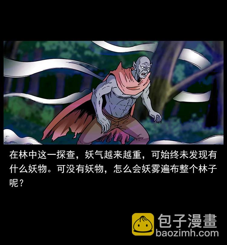 🍜幽冥诡匠 389 迷障 第44页
