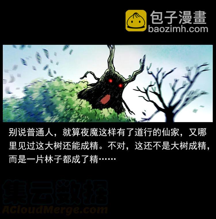 🍜幽冥诡匠 389 迷障 第49页