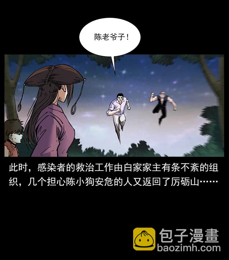 🍜幽冥诡匠 389 迷障 第5页