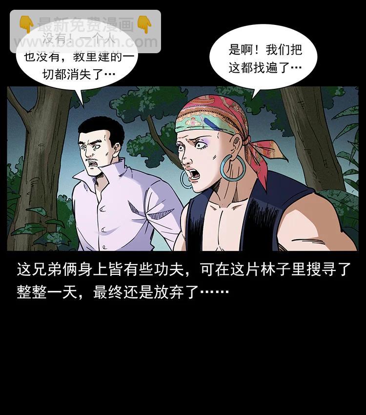 🍜幽冥诡匠 389 迷障 第6页
