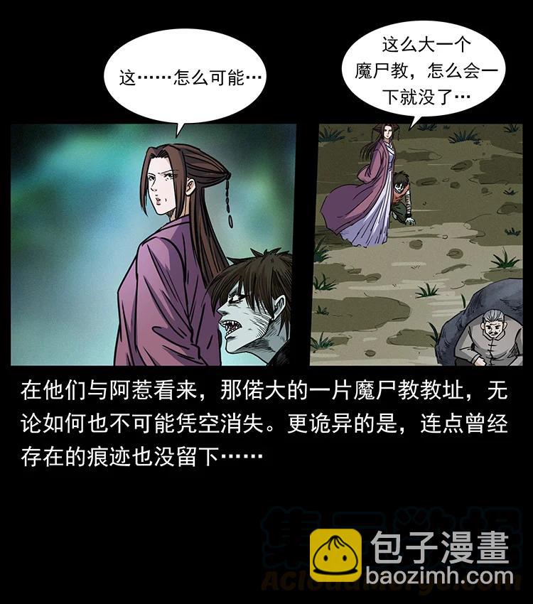 🍜幽冥诡匠 389 迷障 第7页