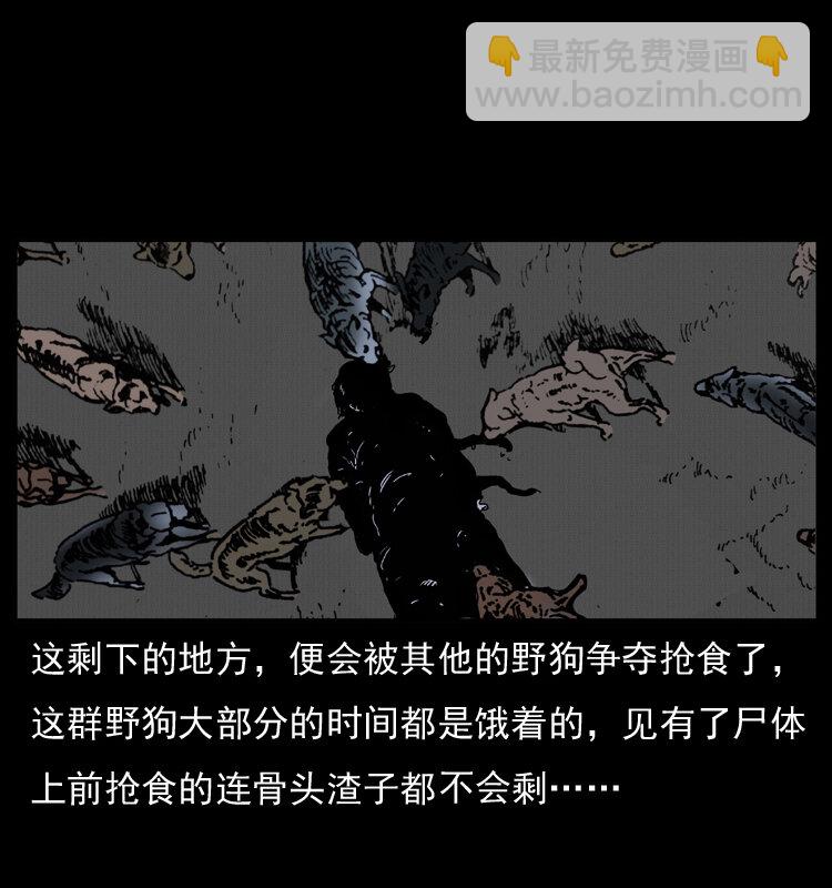 🍜幽冥诡匠 005 刨尸狗 第16页