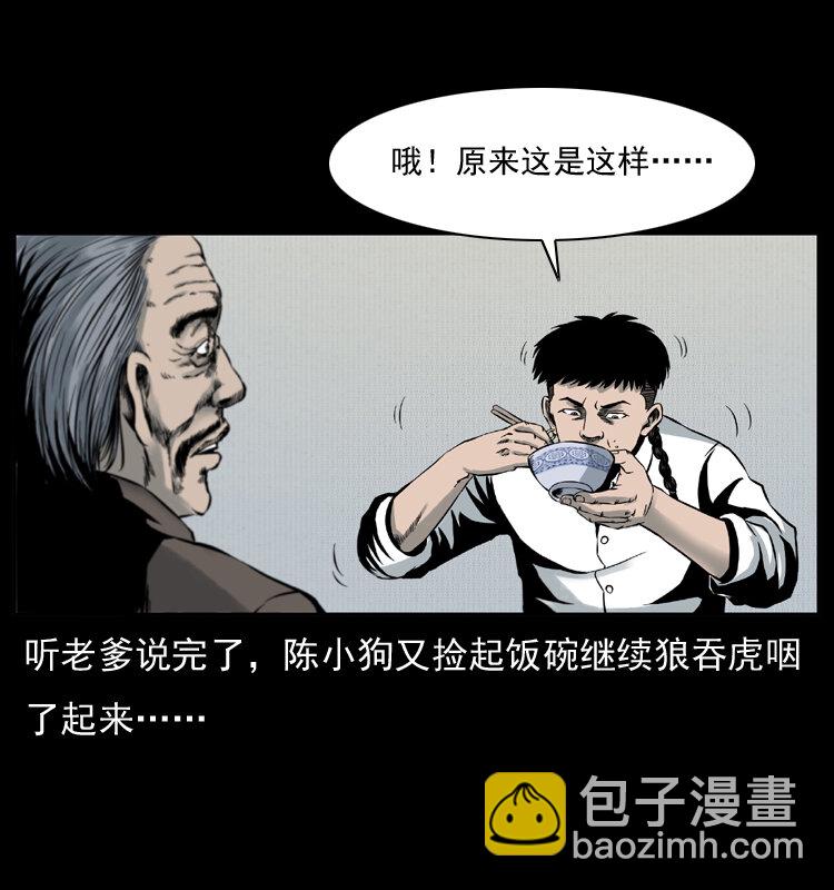 🍜幽冥诡匠 005 刨尸狗 第22页