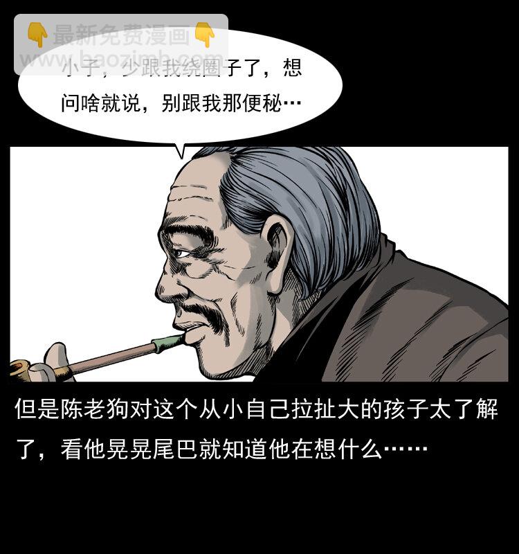 🍜幽冥诡匠 005 刨尸狗 第24页