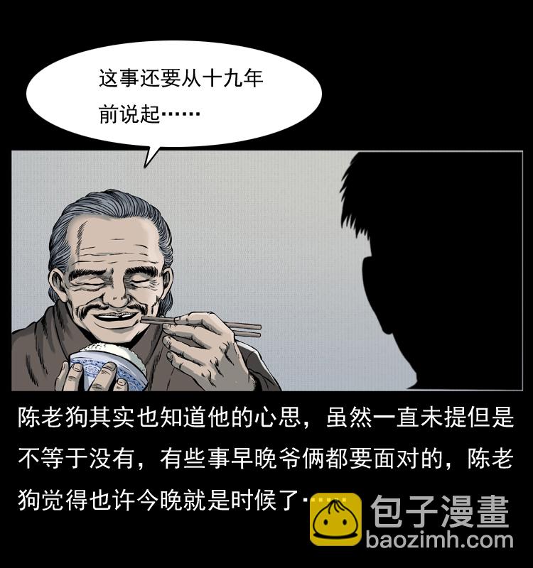 🍜幽冥诡匠 005 刨尸狗 第29页