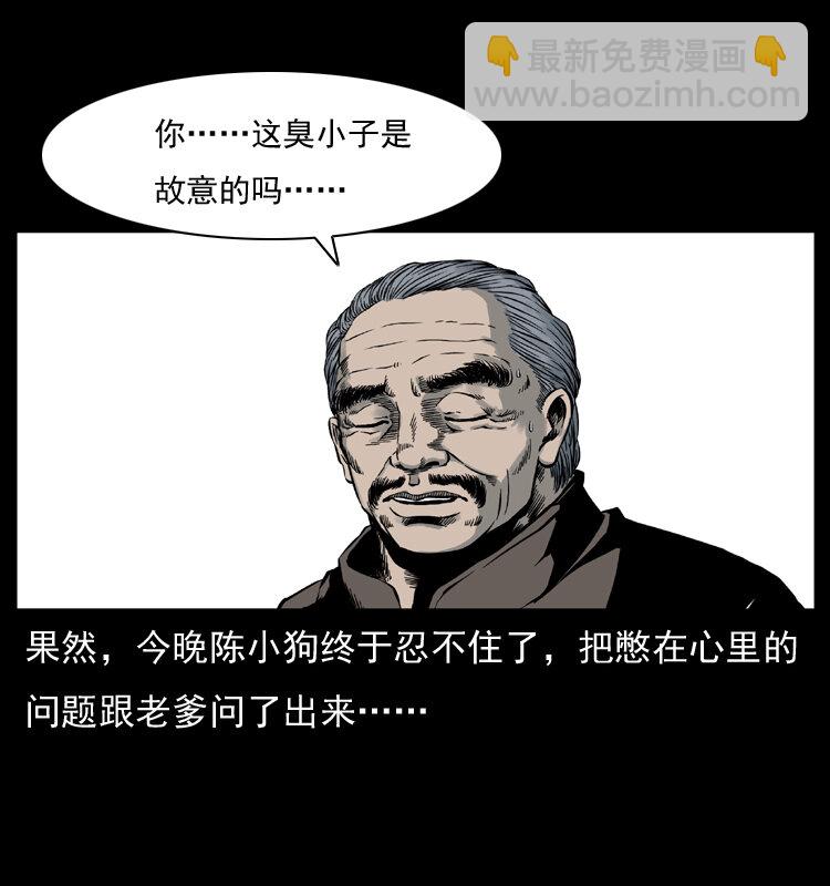 🍜幽冥诡匠 005 刨尸狗 第3页