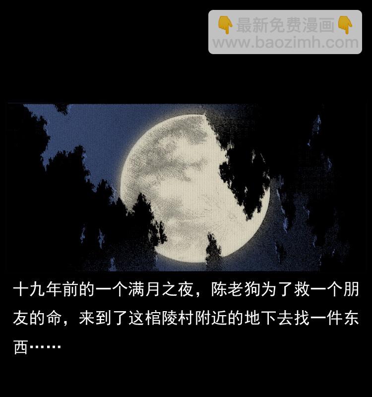 🍜幽冥诡匠 005 刨尸狗 第30页