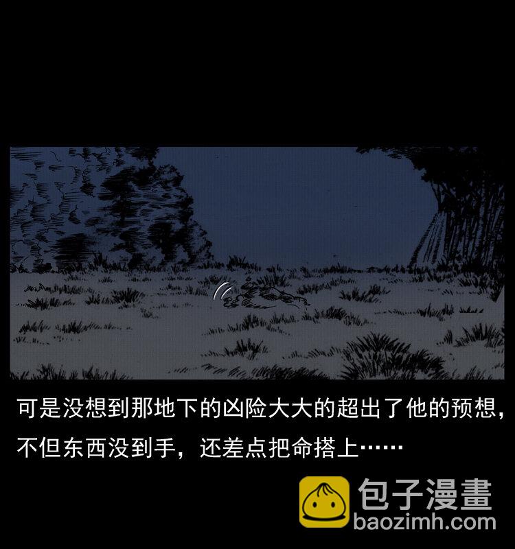 🍜幽冥诡匠 005 刨尸狗 第31页