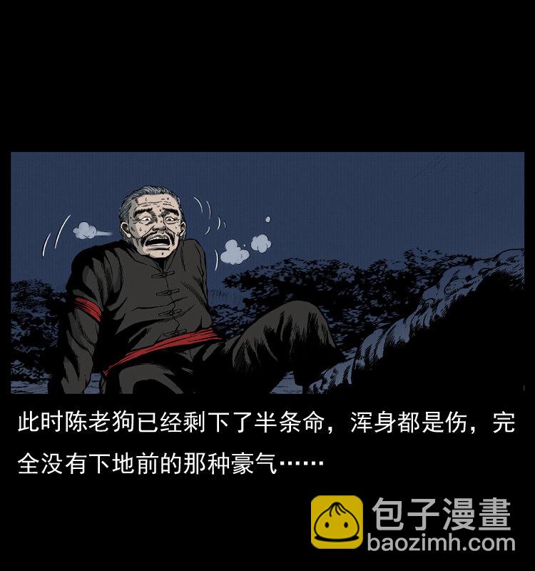 🍜幽冥诡匠 005 刨尸狗 第33页