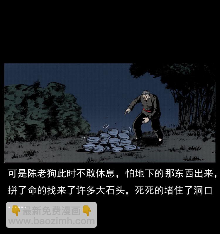 🍜幽冥诡匠 005 刨尸狗 第34页