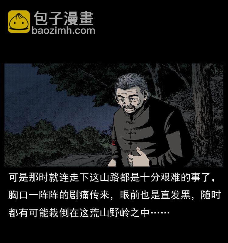 🍜幽冥诡匠 005 刨尸狗 第36页