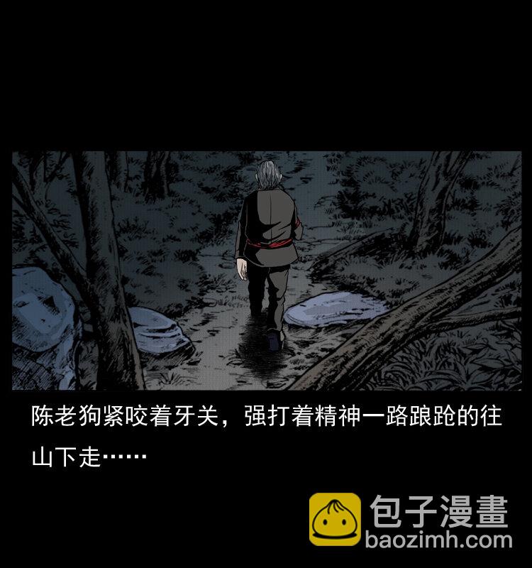 🍜幽冥诡匠 005 刨尸狗 第37页