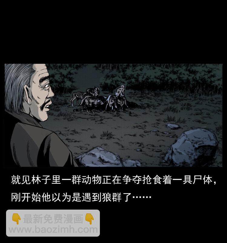 🍜幽冥诡匠 005 刨尸狗 第39页