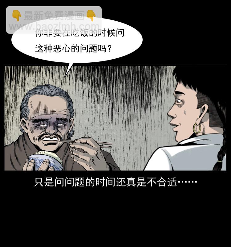 🍜幽冥诡匠 005 刨尸狗 第4页