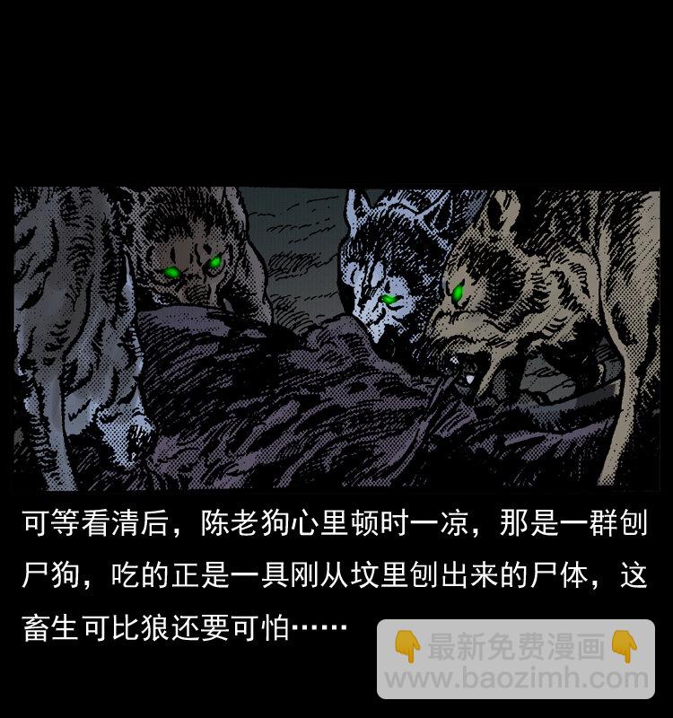 🍜幽冥诡匠 005 刨尸狗 第40页