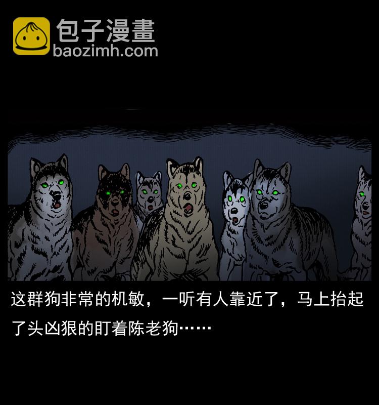 🍜幽冥诡匠 005 刨尸狗 第41页