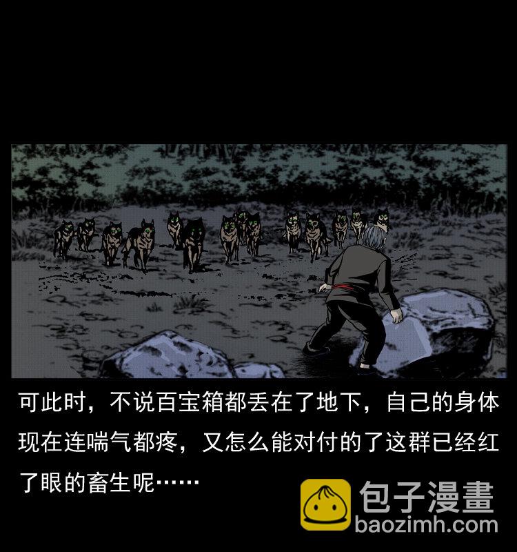 🍜幽冥诡匠 005 刨尸狗 第43页
