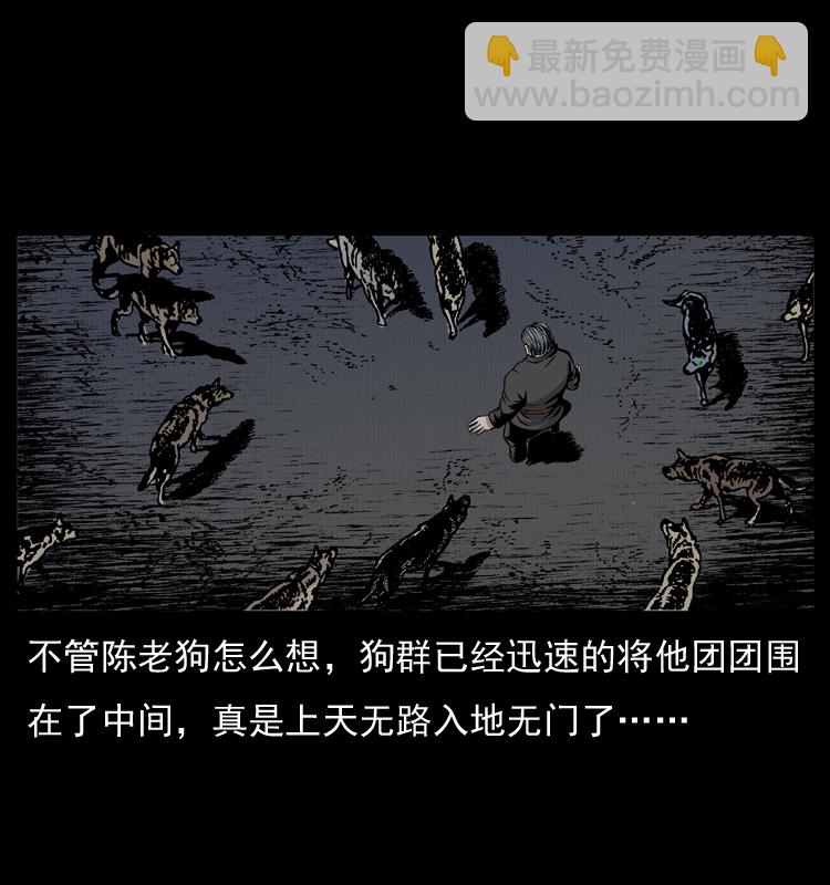 🍜幽冥诡匠 005 刨尸狗 第44页