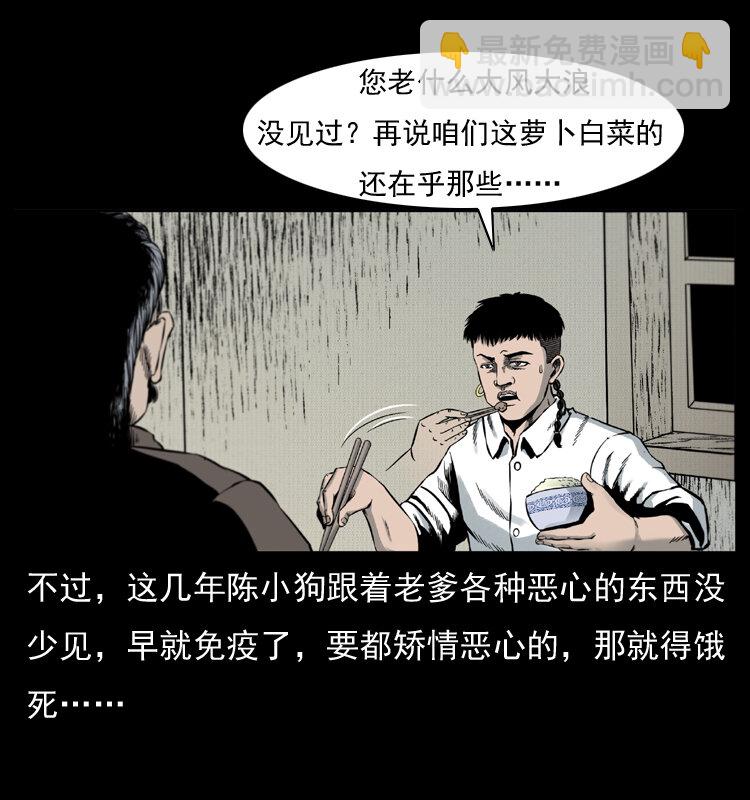 🍜幽冥诡匠 005 刨尸狗 第5页