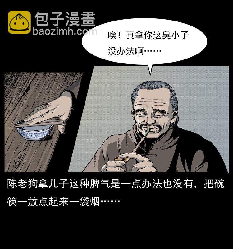 🍜幽冥诡匠 005 刨尸狗 第6页