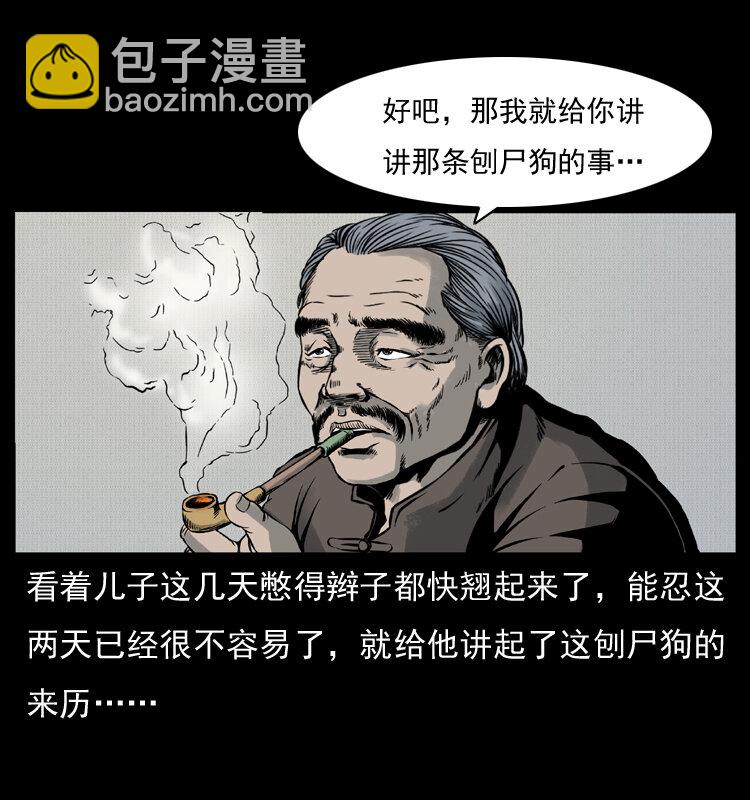 🍜幽冥诡匠 005 刨尸狗 第7页