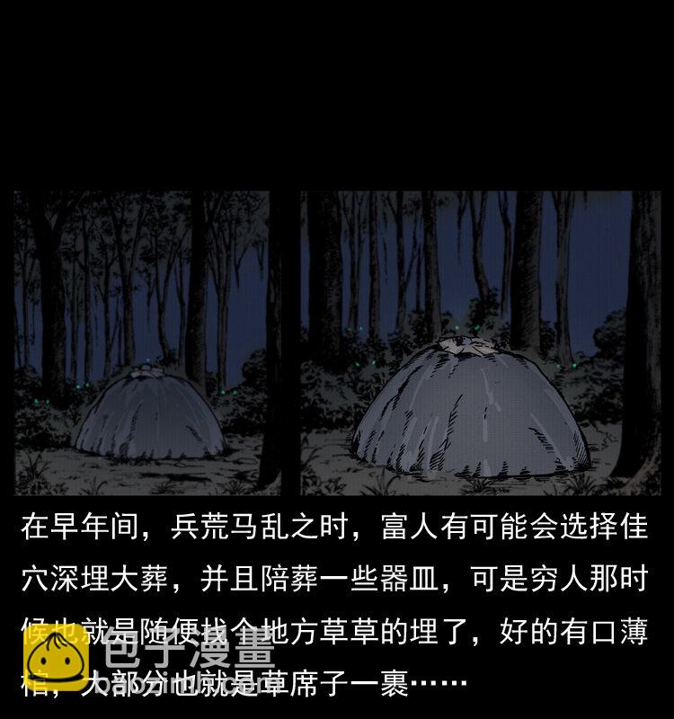 🍜幽冥诡匠 005 刨尸狗 第8页