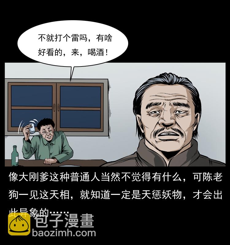 🍜幽冥诡匠 041 雷击尸2 第10页