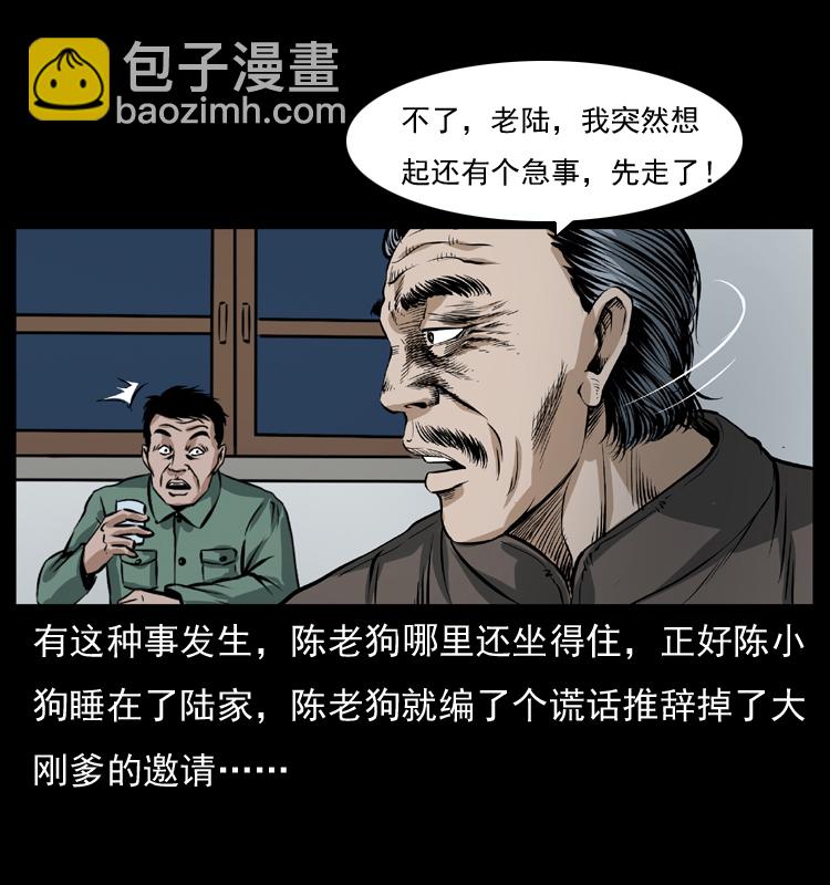 🍜幽冥诡匠 041 雷击尸2 第11页