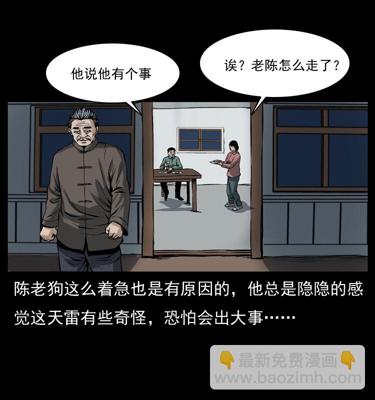 🍜幽冥诡匠 041 雷击尸2 第12页